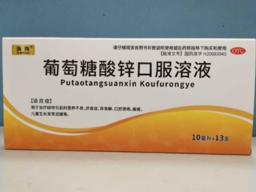 浙海葡萄糖酸锌口服溶液招商代理 13支