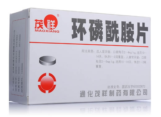 茂祥环磷酰胺片招商代理 120片 茂祥