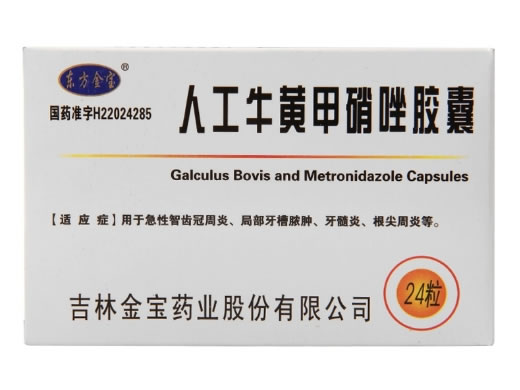 人工牛黄甲硝唑胶囊招商代理 :人工牛黄甲硝唑胶囊 24粒 吉林金宝药业