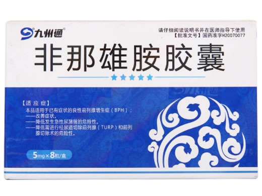 九州通非那雄胺胶囊招商代理 8粒