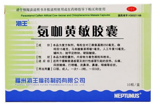 氨咖黄敏胶囊招商代理 :氨咖黄敏胶囊 10s 福州海王福药制药