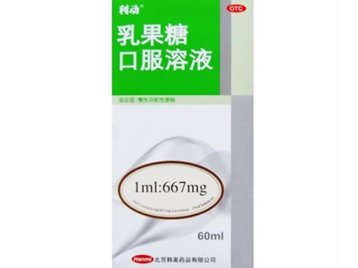利动乳果糖口服溶液招商代理 60ml