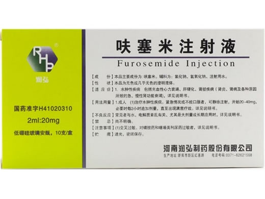 润弘呋塞米注射液招商代理 润弘