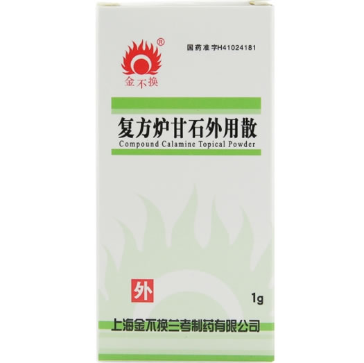 金不换复方炉甘石外用散招商代理 金不换