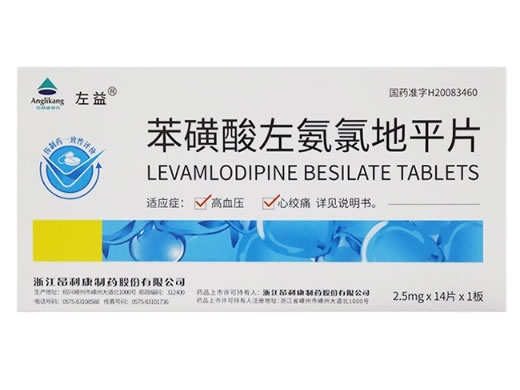 左益苯磺酸左氨氯地平片招商代理 2.5mg*14片