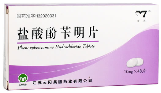 云药盐酸酚苄明片招商代理 48片