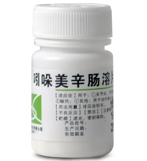 吲哚美辛肠溶片招商代理 100片 太原药业