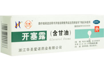 开塞露(含甘油)招商代理 20ml 华圣爱诺药业