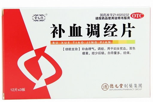 补血调经片招商代理 36片 山西德元堂药业