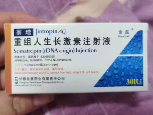 赛增(Jintropin)重组人生长激素注射液招商代理 30IU
