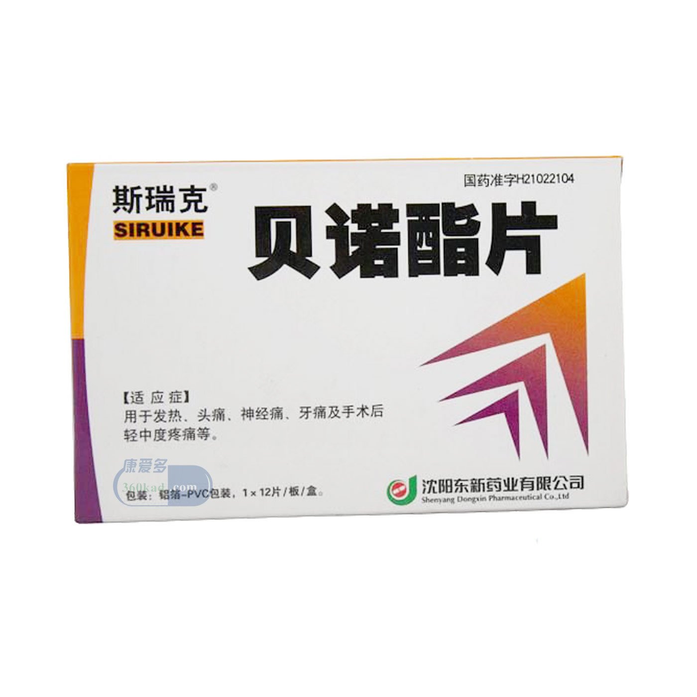 贝诺酯片招商代理 :贝诺酯片 0.5g*12片 沈阳东新药业