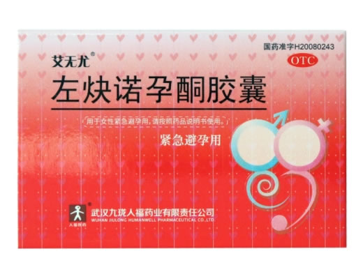 艾无尤左炔诺孕酮胶囊招商代理 艾无尤