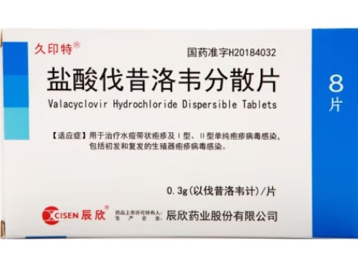 久印特/辰欣盐酸伐昔洛韦分散片招商代理 