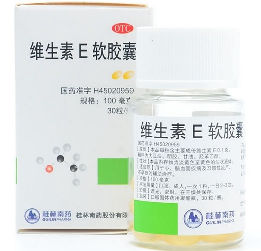 维生素E软胶囊招商代理 30粒 桂林南药