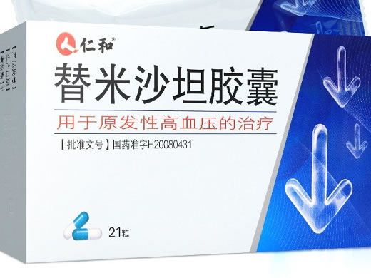 仁和替米沙坦胶囊招商代理 21粒