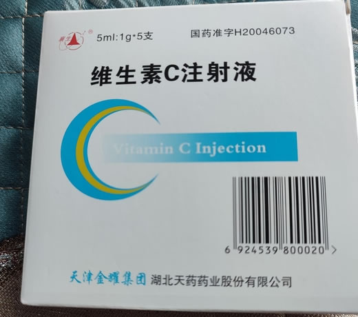维生素C注射液招商代理 5ml*5支 天药药业