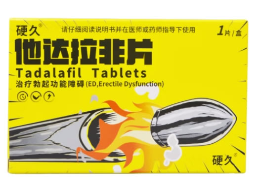 硬久他达拉非片招商代理 硬久