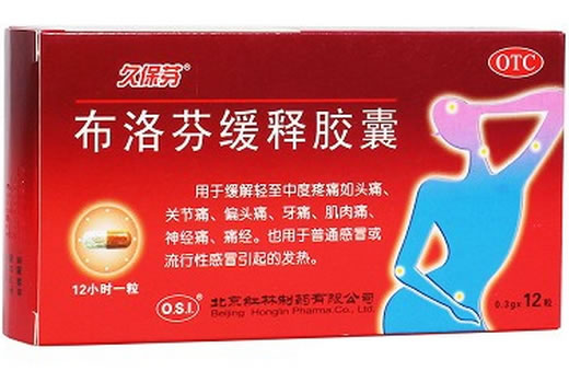 久保芬布洛芬缓释胶囊招商代理 12粒 红林制药