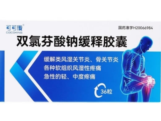 可可康双氯芬酸钠缓释胶囊招商代理 