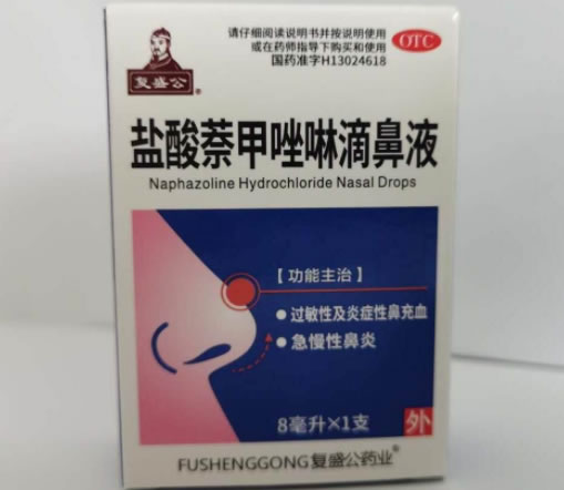 复盛公盐酸萘甲唑林滴鼻液招商代理 