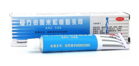 无极膏复方倍氯米松樟脑乳膏招商代理 10g 科瑞制药