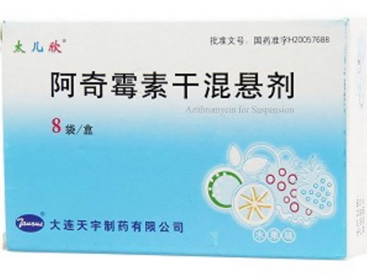 太儿欣阿奇霉素干混悬剂招商代理 8袋 天宇制药