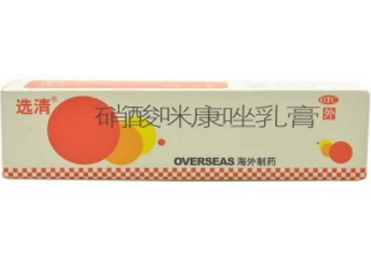 硝酸咪康唑乳膏招商代理 :硝酸咪康唑乳膏 20g 长春海外制药
