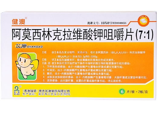 健澳阿莫西林克拉维酸钾咀嚼片(7:1)招商代理 12片