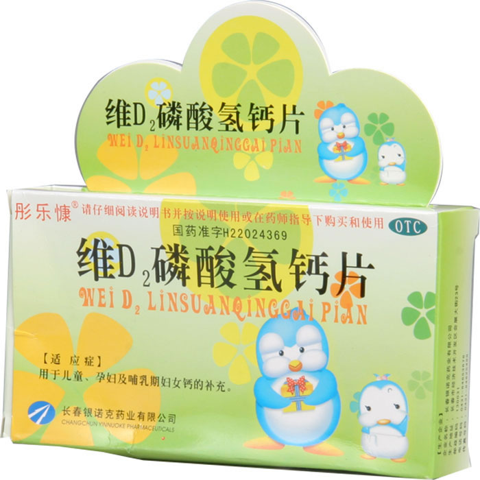 维D2磷酸氢钙片招商代理 :维D2磷酸氢钙片 24s 银诺克药业