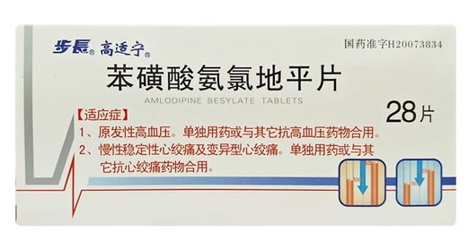 高适宁/步长苯磺酸氨氯地平片招商代理 5mg*28片