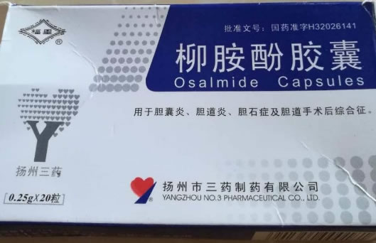 柳胺酚胶囊招商代理 20粒 扬州市三药制药