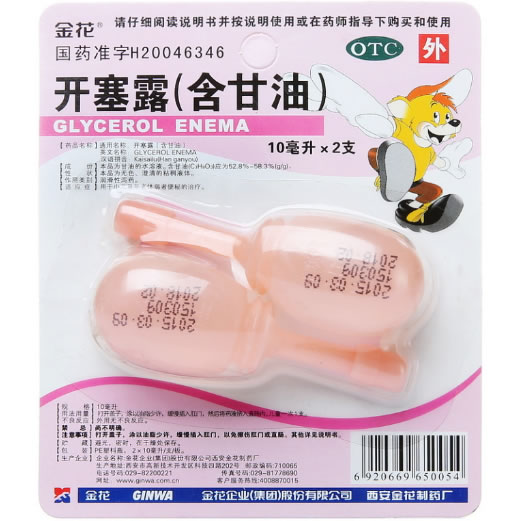 金花开塞露(含甘油)招商代理 10ml*2支
