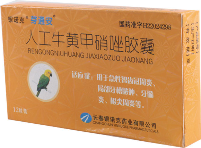 牙痛安人工牛黄甲硝唑胶囊招商代理 :人工牛黄甲硝唑胶囊(牙痛安) 12粒 长春银诺克药药业