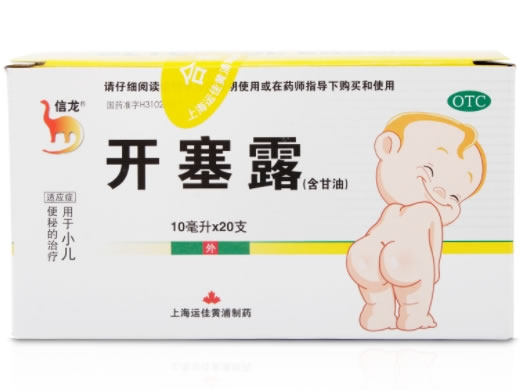 信龙开塞露(含甘油)招商代理 10ml*20支