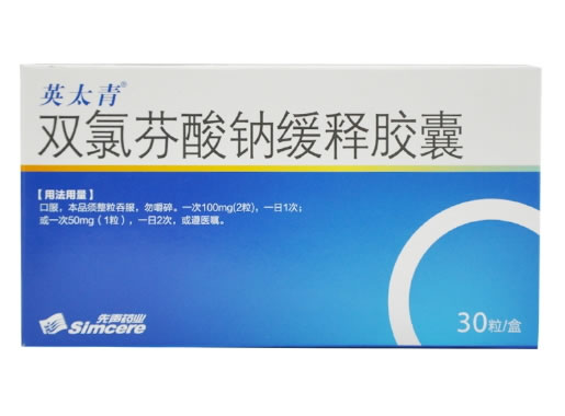 英太青双氯芬酸钠缓释胶囊招商代理 30粒 先声药业