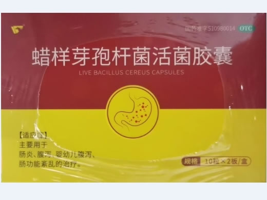 蜡样芽孢杆菌活菌胶囊招商代理 20粒