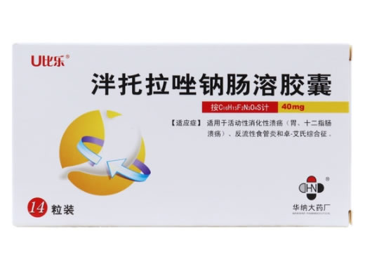 U比乐泮托拉唑钠肠溶胶囊招商代理 14粒