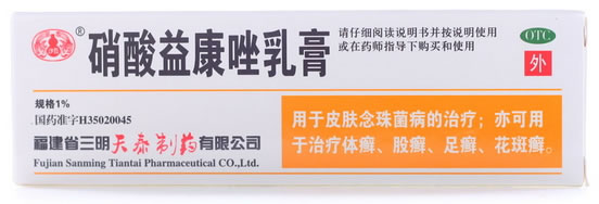 硝酸益康唑乳膏招商代理 10g 三明天泰制药