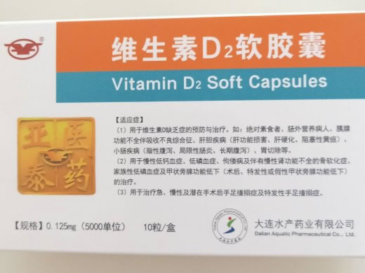 维生素D2软胶囊
