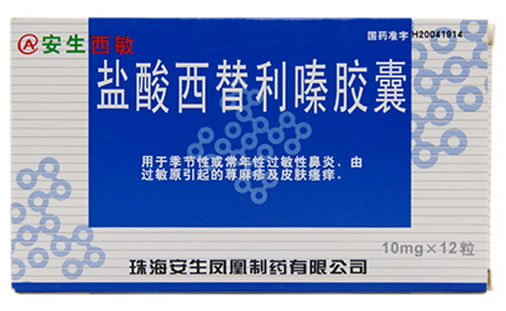 安生西敏盐酸西替利嗪胶囊招商代理 12粒