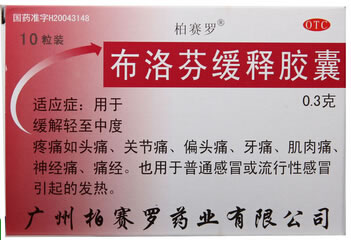 柏赛罗布洛芬缓释胶囊招商代理 10粒 柏赛罗药业