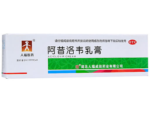 人福医药阿昔洛韦乳膏招商代理 10g 湖北成田制药