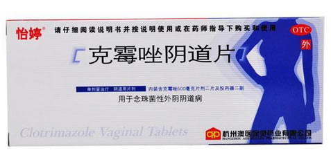克霉唑阴道片招商代理 2片 杭州澳医保灵药业