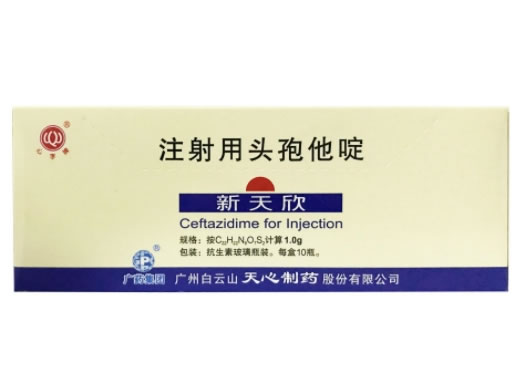 新天欣注射用头孢他啶招商代理 1g*10瓶