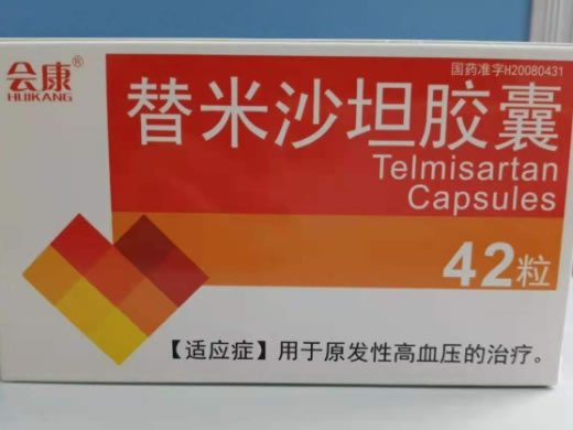 会康替米沙坦胶囊招商代理 42粒