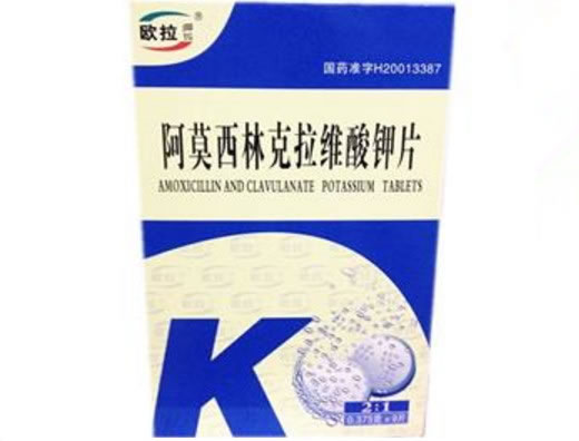 欧拉阿莫西林/克拉维酸钾片招商代理 9片