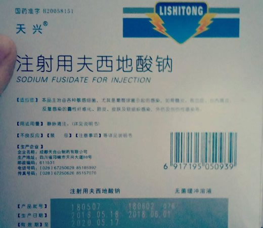 天兴注射用夫西地酸钠招商代理 0.125g