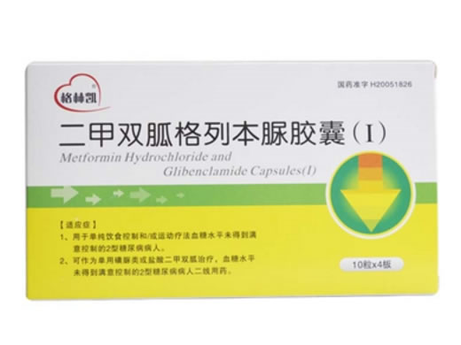 维夷二甲双胍格列本脲胶囊(Ⅰ)招商代理 40粒 山西三晋