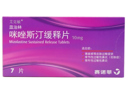 皿治林/艾克敏咪唑斯汀缓释片招商代理 皿治林