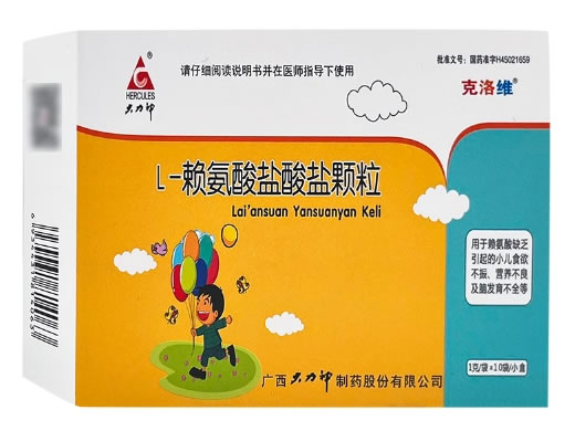 大力神/克洛维L-赖氨酸盐酸盐颗粒招商代理 10袋